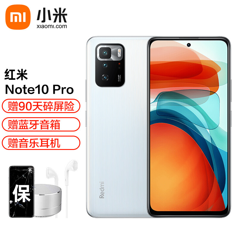 小米 Redmi 红米Note10Pro 游戏智能5G手机 新品 月魄 6GB+128GB 官方标配