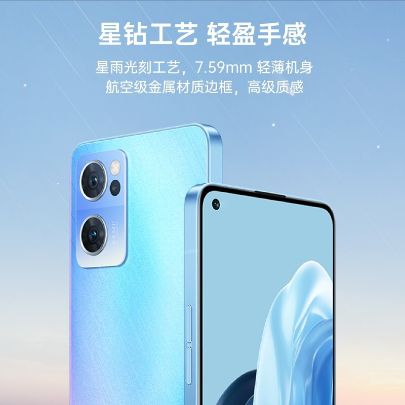 OPPO Reno7 5G新品手机 星雨光刻工艺 前置索尼IMX7 高通骁龙778G游戏智能拍照手机 星雨心愿 8GB+128GB