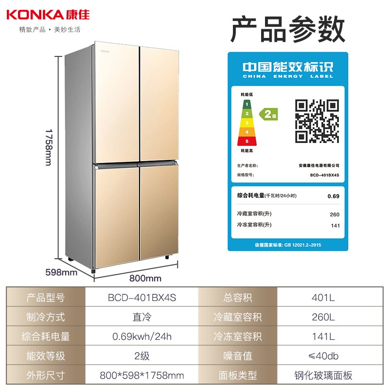 康佳（KONKA）401升十字双开对开门冰箱家用冷藏冷冻保鲜自动除霜玻璃面板 BCD-401BX4S 金色