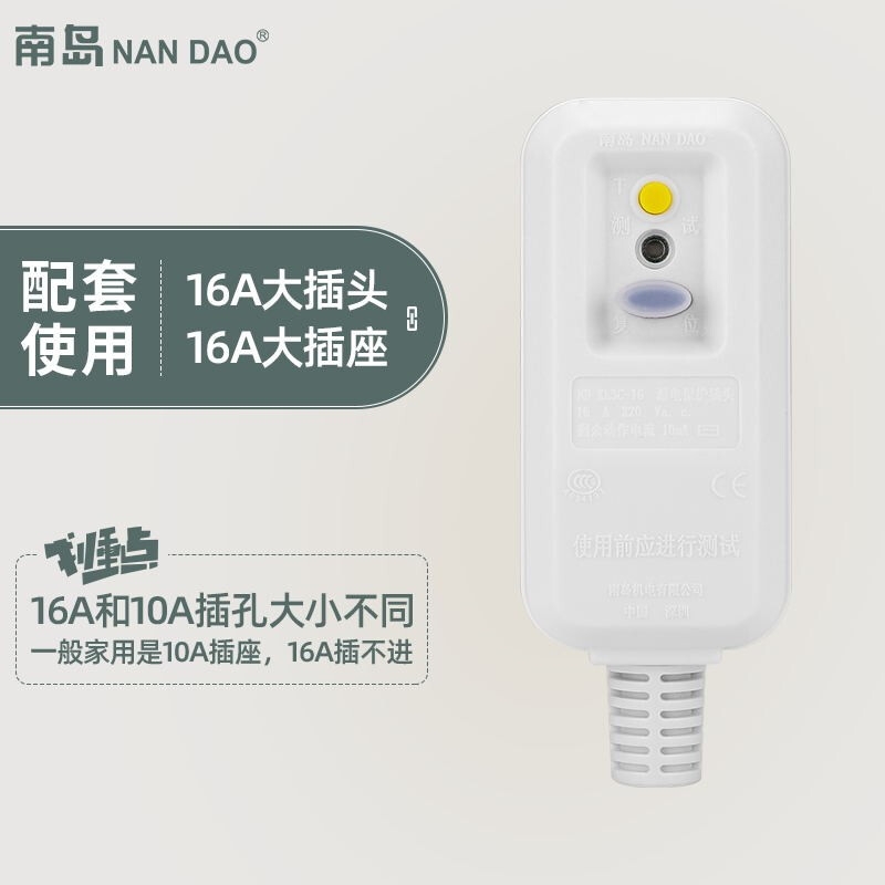 南島（NANDAO）熱水器漏電保護插頭家用空調(diào)防觸電16a漏電保護器插頭開關NB-KL3C-16A