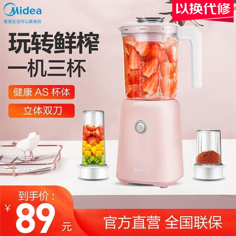 美的（Midea）榨汁機 便攜二合一雙杯多功能迷你家用攪拌料理機輔食機果汁機 25B36