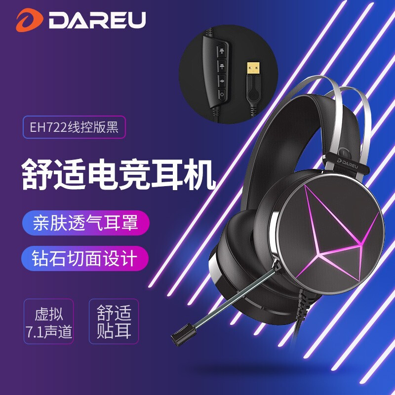 达尔优(dareu) EH722线控版 游戏耳机 USB虚拟7.1声道头戴式耳机带麦 电脑电竞耳机 降噪麦克风  RGB 黑色