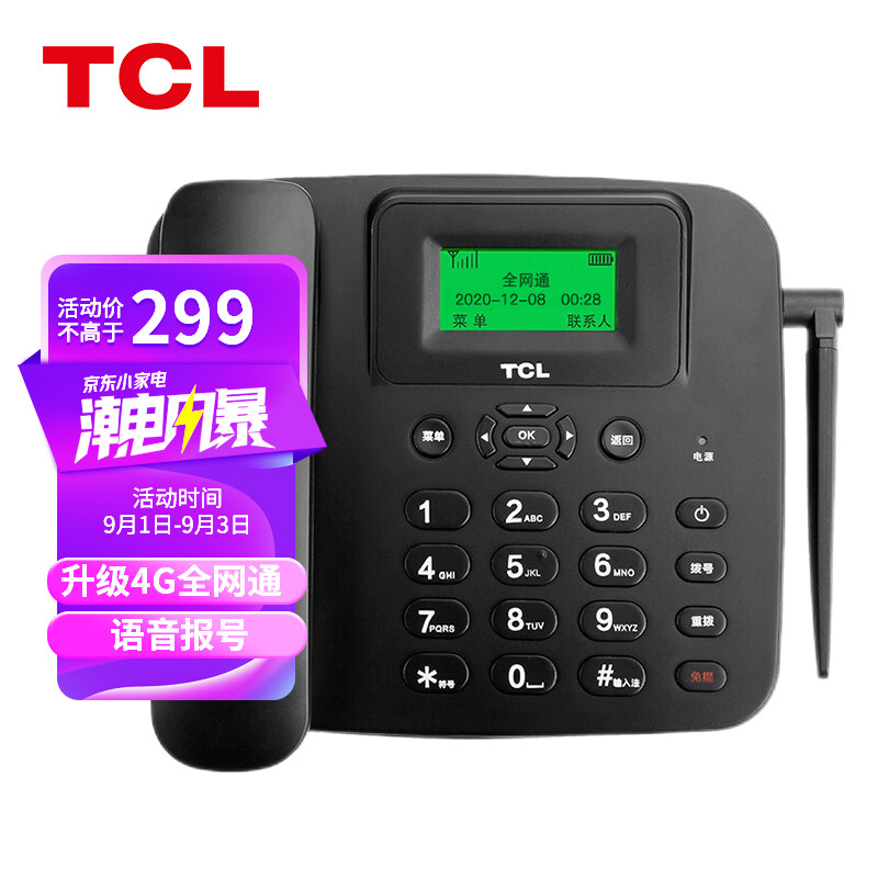 TCL 插卡电话机座机 全网通4G版 移动/联通/电信/中文菜单/大音量/WIFI热点办公家用移动固话 LT100全网通版