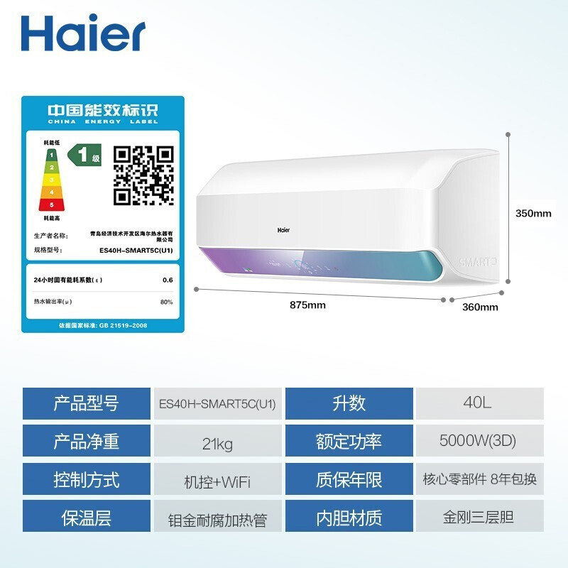 海尔（Haier）空间大师40升电热水器3D聚能5000W瞬热纤薄扁桶水质监测WIFI智控ES40H-SMART5C(U1)