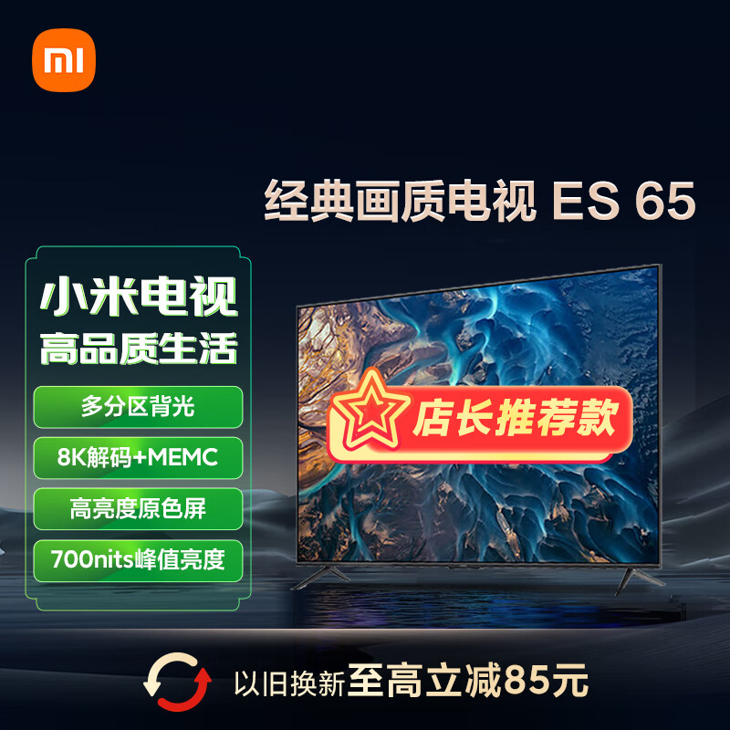MI 小米 L65M7-ES 65英寸4K液晶电视机 2649元包邮