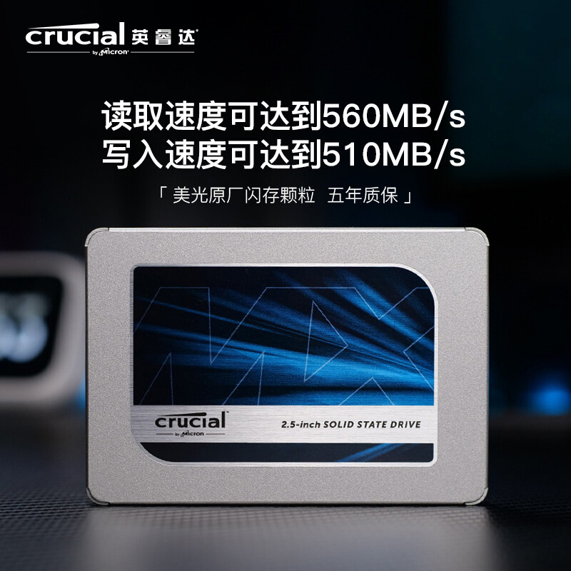 英睿达（Crucial）500G SSD固态硬盘 SATA3.0接口 MX500系列 高速读写 美光原厂出品