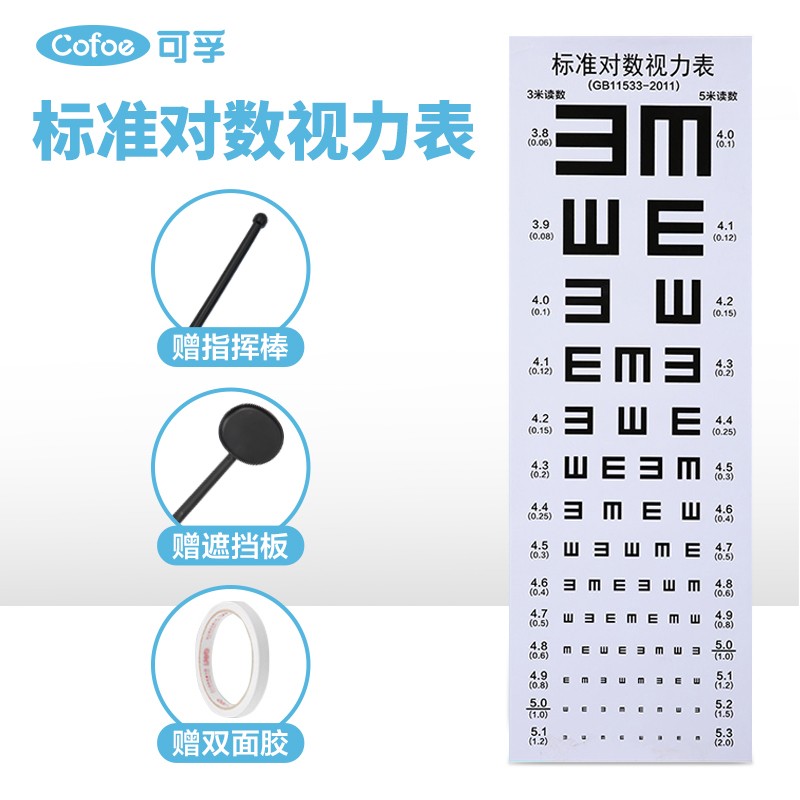 可孚 视力表儿童成人3/5米家用挂图身高贴 视力表灯箱国家标准视力测试表E字 PVC视力表 双E
