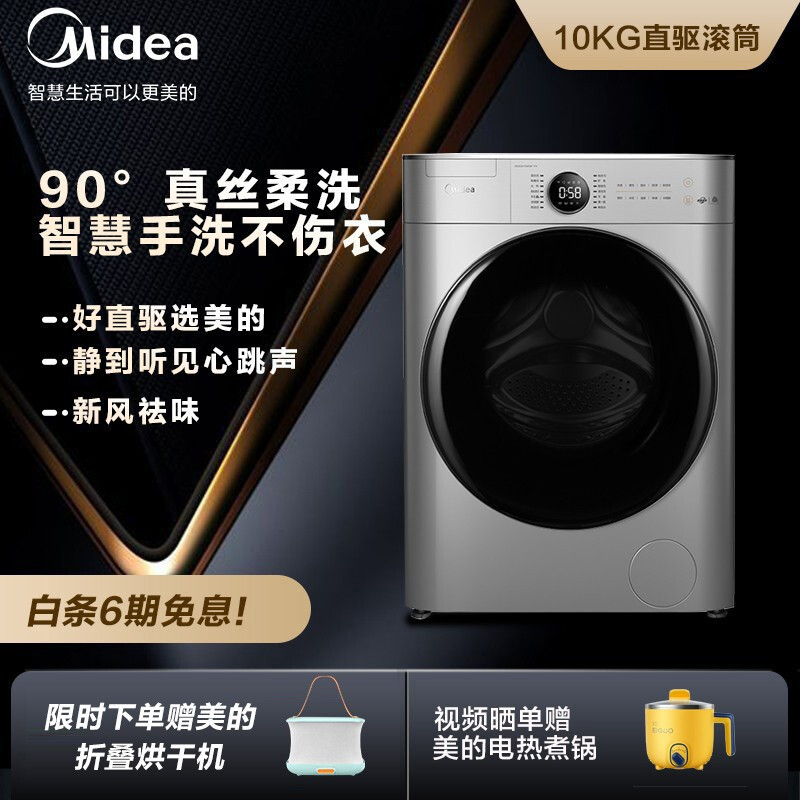 美的 (Midea)滾筒洗衣機全自動 10公斤變頻 DD直驅(qū)電機 新風祛味 真絲柔洗 智能家電 MG100V70WD5-Y1Y