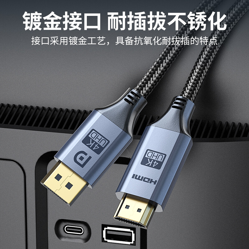 斯泰克 DP轉(zhuǎn)HDMI轉(zhuǎn)接線 4K60Hz高清連接線 DisplayPort轉(zhuǎn)hdmi公對公筆記本電腦/臺(tái)式機(jī)接電視顯示器視頻線2米