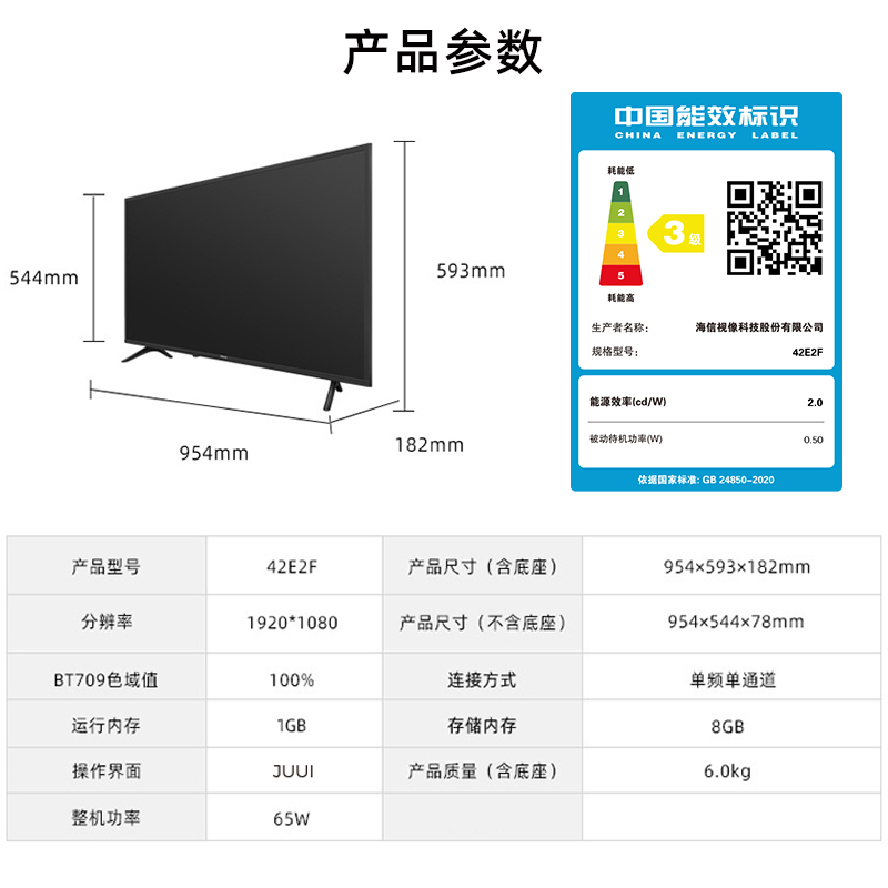 海信电视 42E2F 42英寸全高清8G智慧屏 智能投屏  家用网络WIFI 64位智能液晶平板电视机 以旧换新