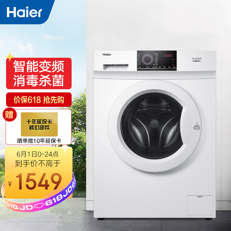 海尔(Haier)8KG全自动滚筒洗衣机一级变频节能家用大容量高温桶自洁消毒杀菌中途添衣洗涤EG80B08W