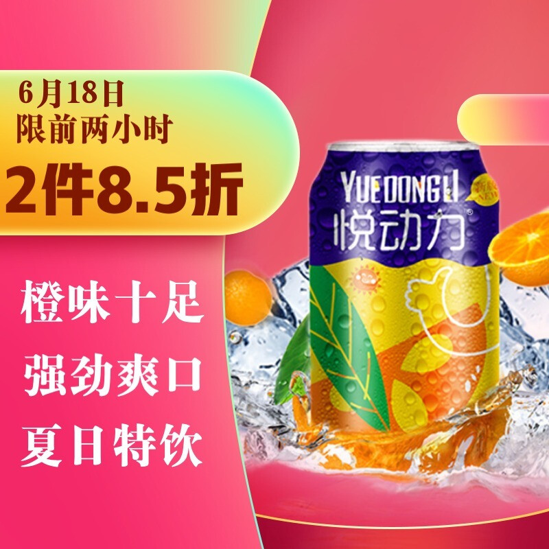 悦动力 橙味汽水 气泡水 橘子 果味饮料  330ml*24罐 整箱礼盒装