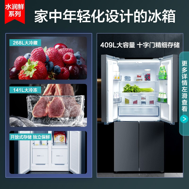 康佳（KONKA）409升十字对开门双开门四门电冰箱 大容量家用 节能低音 宽大冷藏BCD-409GQ4S 超薄嵌入