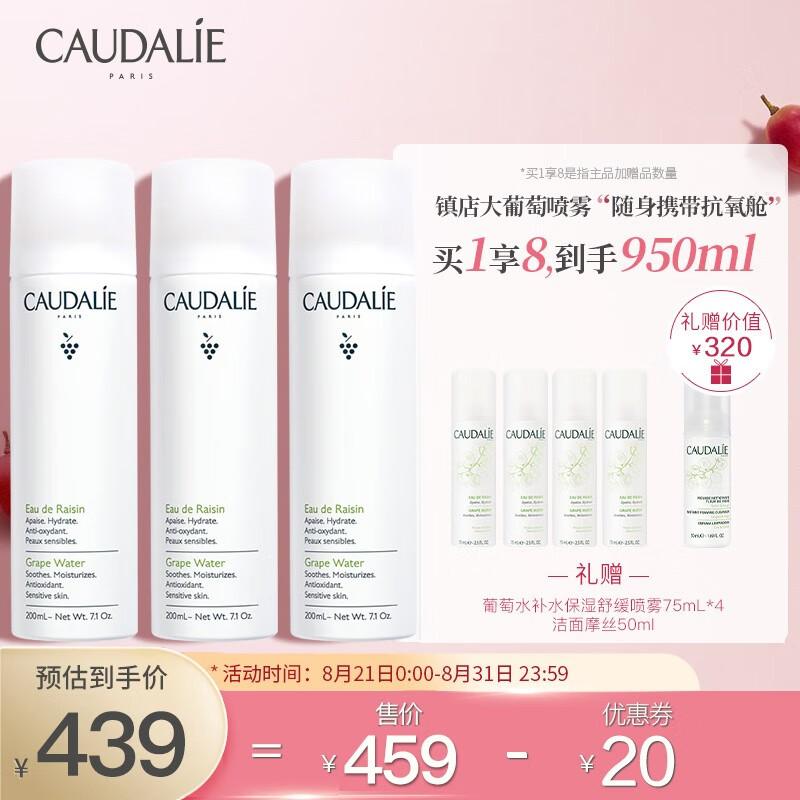 欧缇丽 CAUDALIE明星大葡萄喷雾200ml*3 三支装（法国大葡萄喷雾）