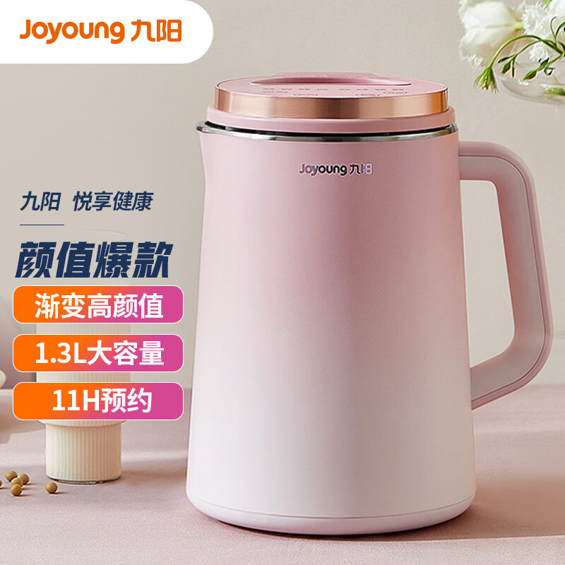 九陽(yáng)（Joyoung）肖戰(zhàn)推薦 豆?jié){機(jī)1.3L大容量破壁免濾快速豆?jié){制米糊奶昔 3-5人食破壁機(jī)DJ13G-D2571