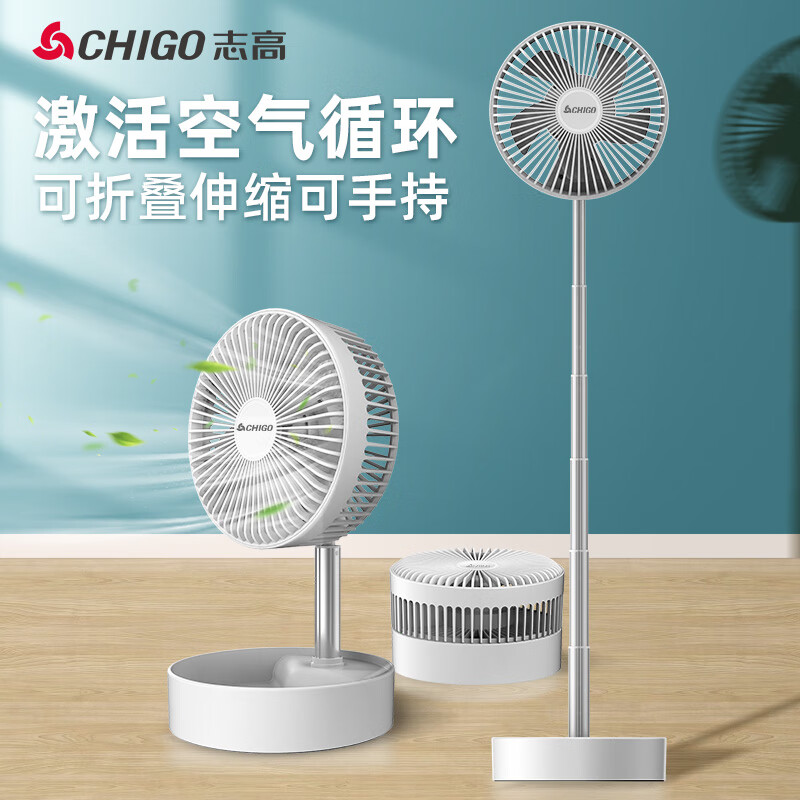 志高（CHIGO）电风扇可伸缩可折叠充电1800mAh小风扇家用落地扇家用usb充电办公室桌面摇头6寸电风扇F3