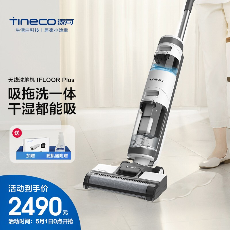 添可(TINECO)无线洗地机IFLOOR Plus家用吸尘器拖地一体机清洗电动拖把