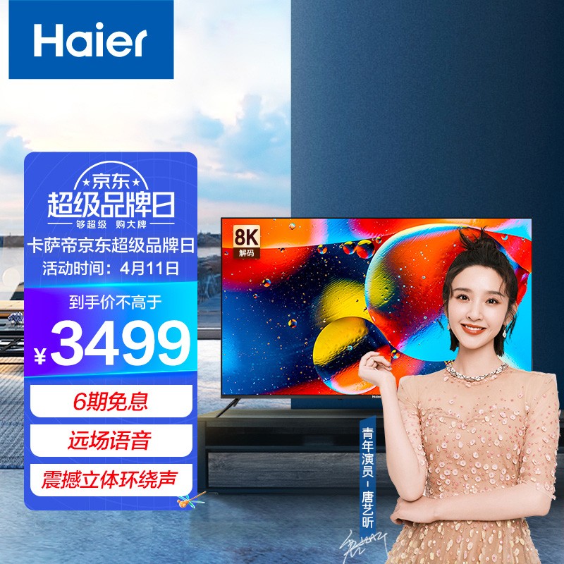 海尔（Haier）70R3 70英寸AI声控智慧屏 京品家电 4K超高清 8K解码 超薄窄边框 平板液晶教育电视2+32G