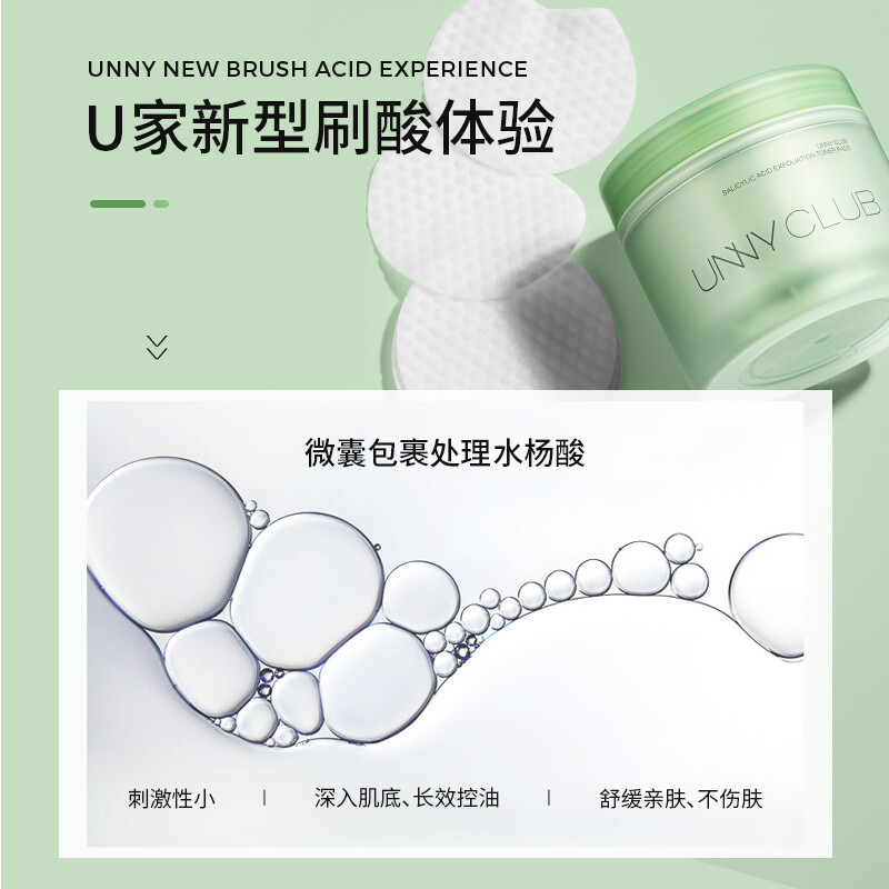 悠宜 unny club凈澈水楊酸棉片55片（溫和型0.5%  刷酸溫和清潔 粉刺閉口黑頭去角質(zhì) 收縮毛孔淡化痘?。? title=