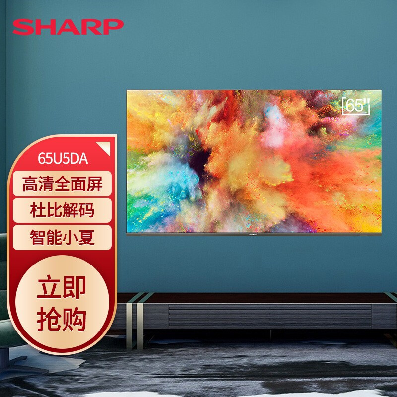 优缺点爆料夏普（SHARP）4T-C65U5DA 65英寸 全面屏 4K超高清电视质量好吗？体验怎么样呢？老司机解密真相