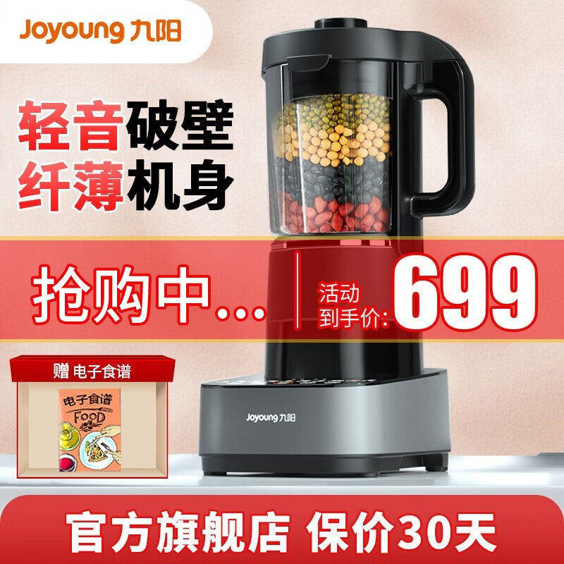 九阳（Joyoung）破壁机低音家用智能预约加热全自动豆浆机辅食多功能料理机搅拌辅食机榨汁机新款 升级低音L18-Y933【钜惠单杯】