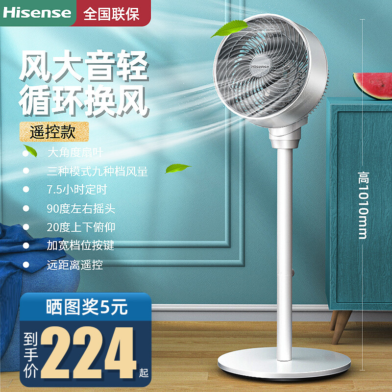 海信（Hisense）家用卧室落地涡轮交流空气循环扇 办公遥控立式智能静音摇头对流循环电风扇 FXY-AN2501 (遥控+定时+101CM)