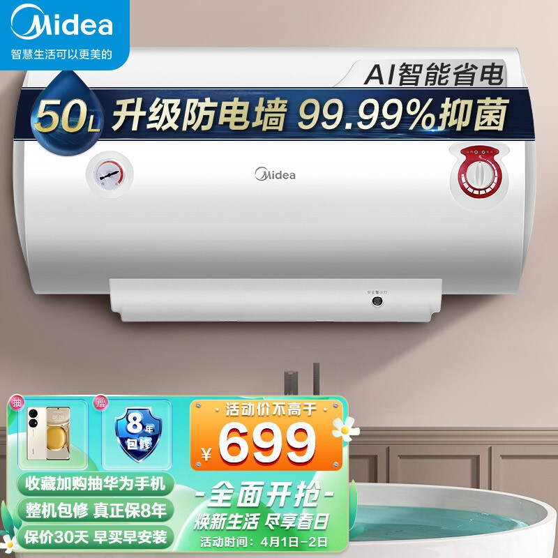 美的（Midea）2100W电热水器50升 漏电报警升级加长防电墙 F50-21WA1