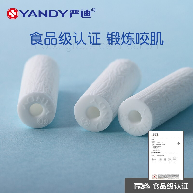 严迪（YANDY） 正畸咬胶 圆柱款 2枚原味 正畸 咬胶 手持棒 牙套牙齿矫正 牙胶  