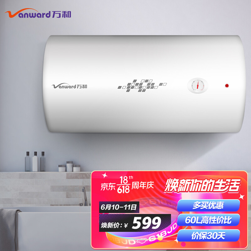 萬和（Vanward）60升雙防電盾 雙重防護 溫顯型電熱水器E60-T4-22