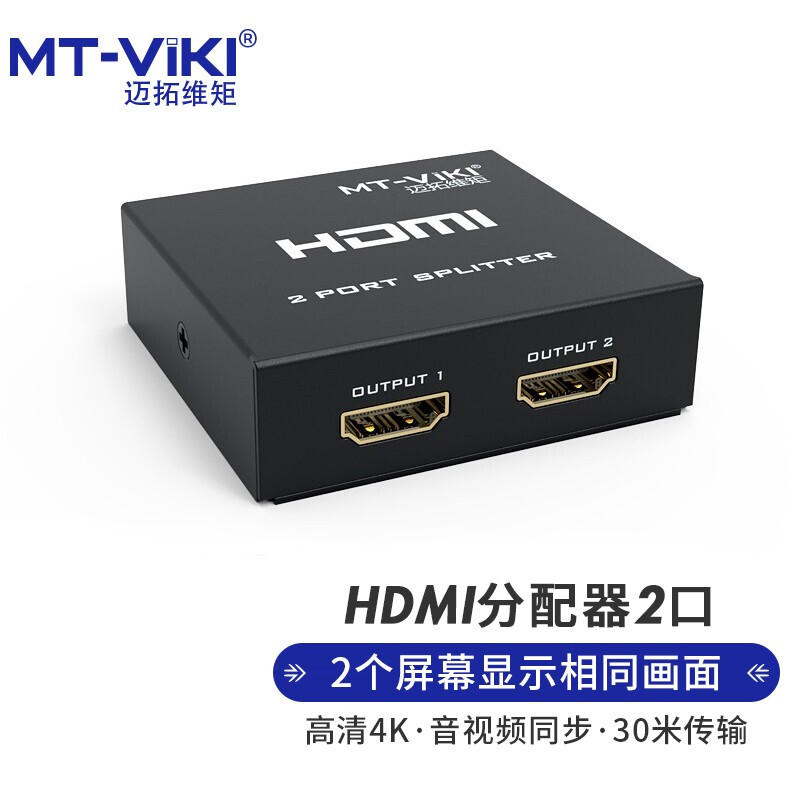 邁拓維矩（MT-viki）HDMI分配器 一分二 電腦顯示器分屏器 高清視頻 1進(jìn)2出  一進(jìn)二出 MT-SP102M