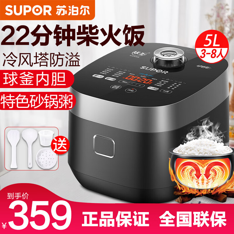 蘇泊爾（SUPOR）電飯煲家用小快系列智能預(yù)約電飯鍋3-8人多功能球釜內(nèi)膽煮飯鍋一鍵柴火飯 5升|小快球釜|防溢【王源代言】