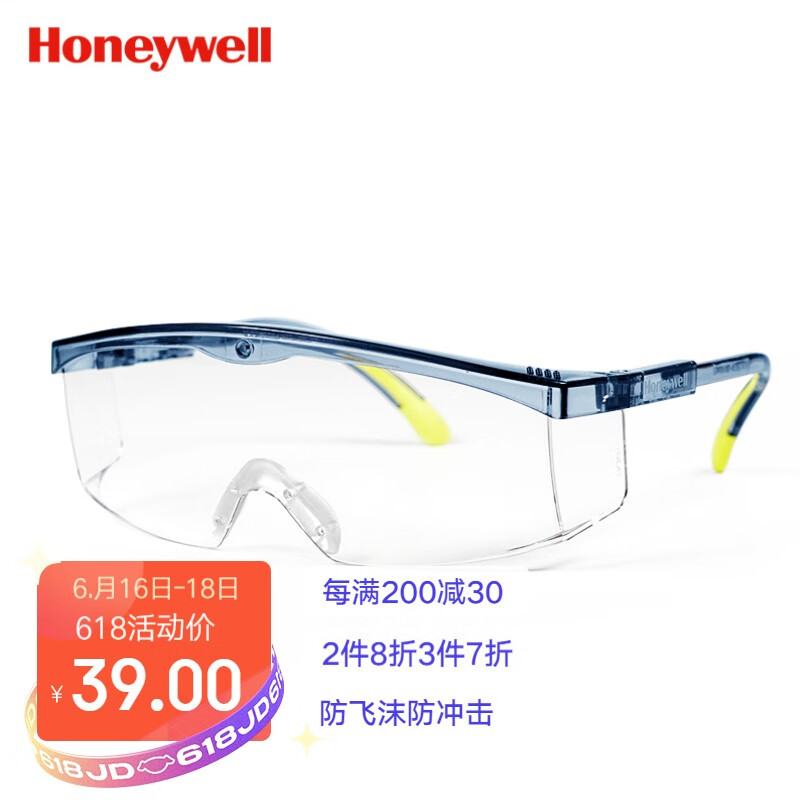 霍尼韦尔 Honeywell S200A-plus防冲击骑行防飞溅高透光 防雾 可调节护目镜 防护眼镜 平镜
