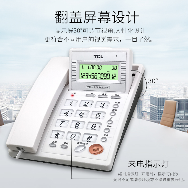 TCL 电话机座机 固定电话 办公家用 屏幕翻盖 免电池 铃声可调 HCD868(37)TSD (黑色) 办公优选