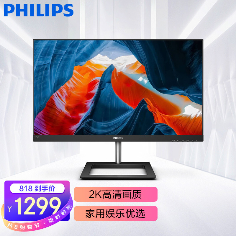 飛利浦 27英寸 2K高清 IPS技術(shù) 75Hz刷新 廣色域sRGB104% 微邊框 HDMI DP接口 電腦液晶顯示器 275E1