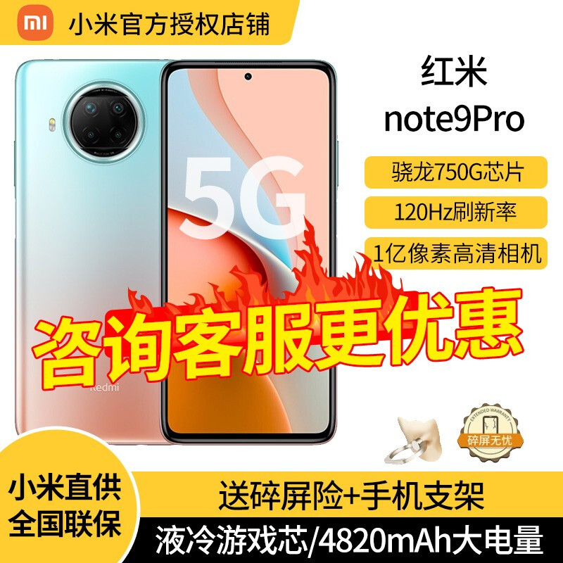 小米 Redmi 小米 红米Note9pro/【享11重好礼】红米 Note9PRO5G手机全网通 湖光秋色 全网通6GB+128GB