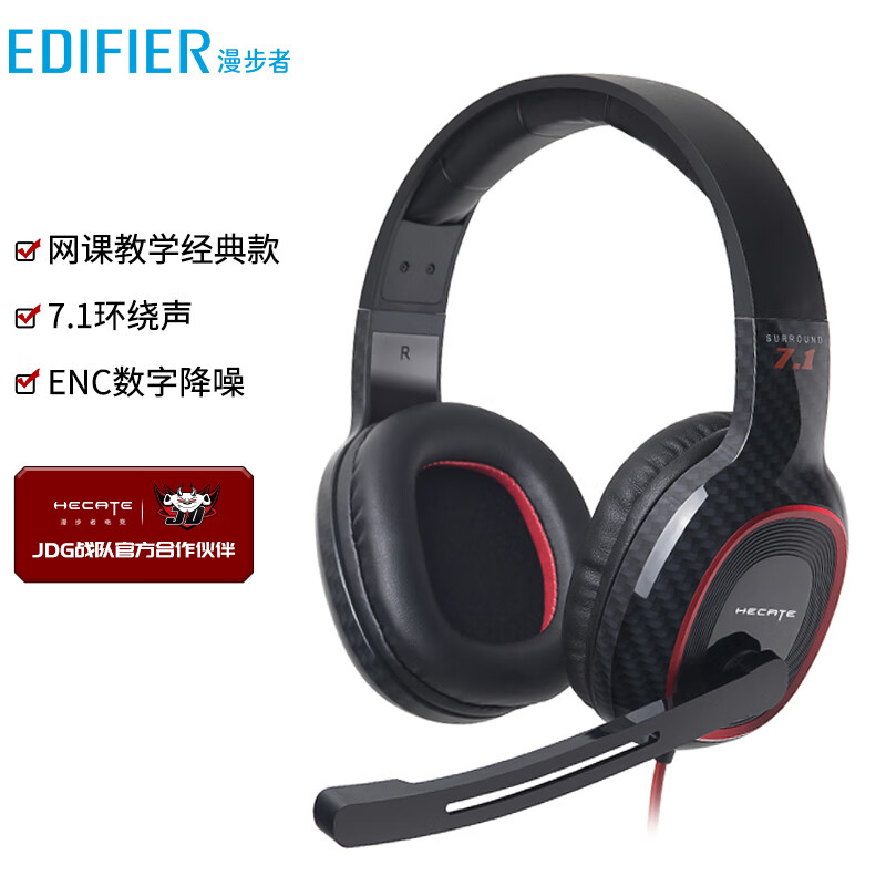 漫步者(EDIFIER) HECATE G20专业版 USB7.1声道 电竞游戏头戴式耳机带线控 音乐教育办公学习电脑耳麦 黑色