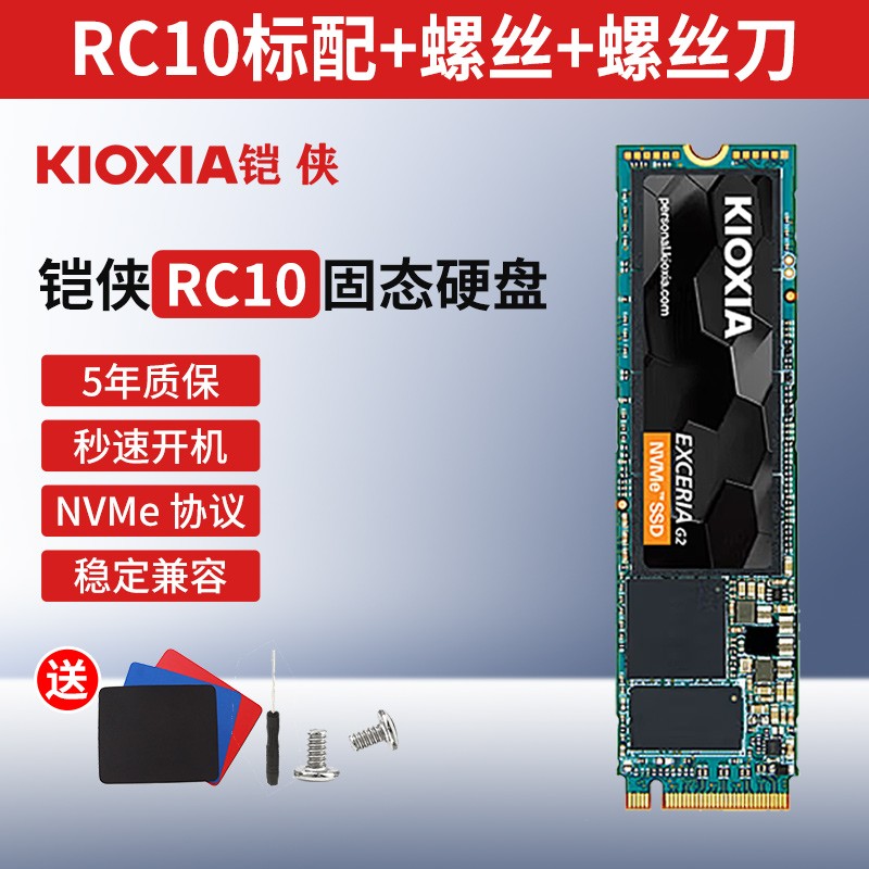铠侠（Kioxia） 固态硬盘m.2接口台式机笔记本电脑硬盘nvme协议独立缓存SSD MVMe RC10 独立缓存 5年质保 240G-256G