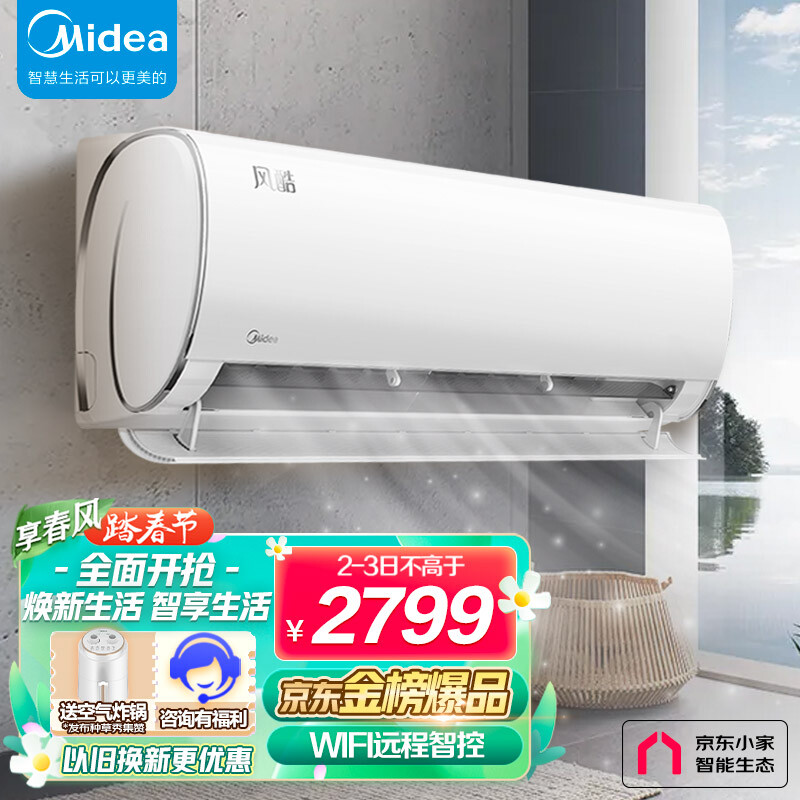 美的(Midea) 1.5匹空调风酷新一级变频冷暖壁挂式空调挂机大风口 京东小家智能家电 以旧换新KFR-35GW/N8XHC1