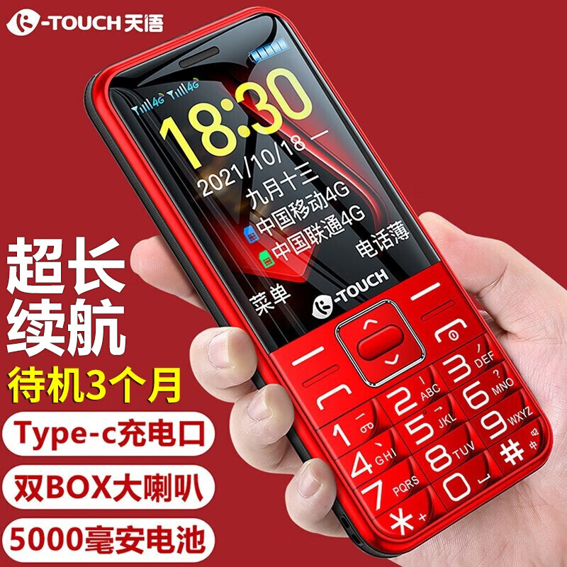 天语（K-Touch）S9 4G全网通智能老人手机 4G移动联通电信VoLTE 直板按键超长待机 学生备用老年手机 红色