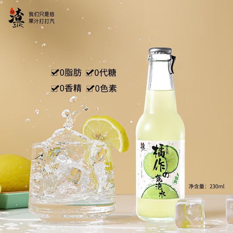 渣SIR 橘作氣泡水 健康果汁 網(wǎng)紅飲料  0脂肪不添加甜味劑不添加香精金桔檸檬味氣泡水 230ml*6瓶 整箱裝