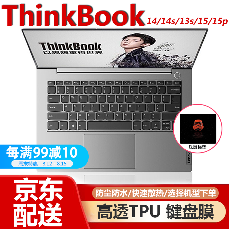 联想ThinkBook13s/14s/14/15/15p16p键盘膜屏幕膜保护膜贴纸电脑包笔记本配件 高透键盘膜 ThinkBook14（锐龙/酷睿版）2021款