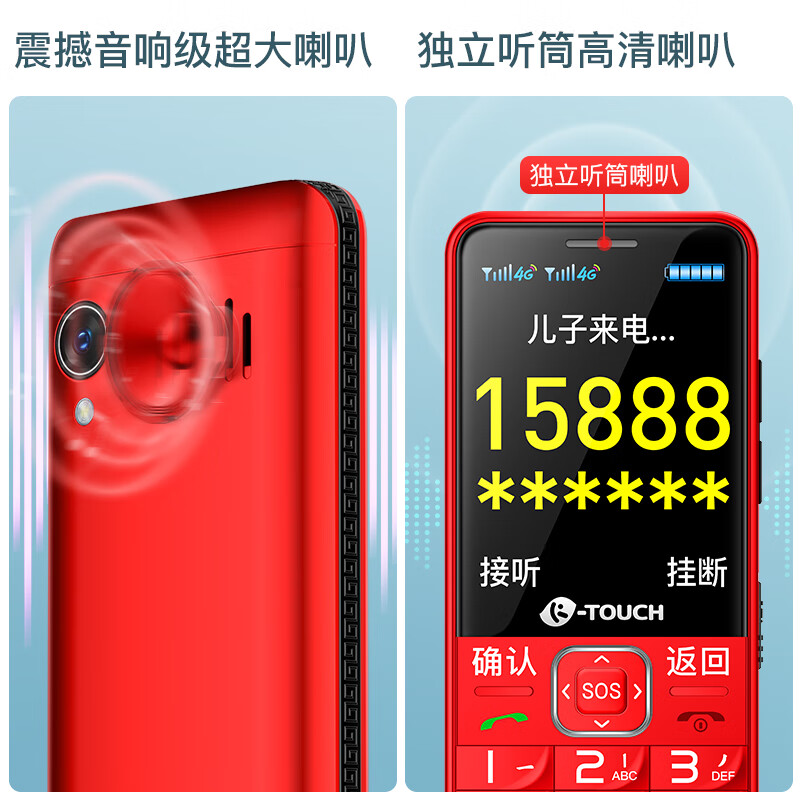 天语（K-Touch）N1 4G老人手机全网通移动联通电信VoLTE 超长待机大喇叭大按键学生商务智能老年手机  典雅红