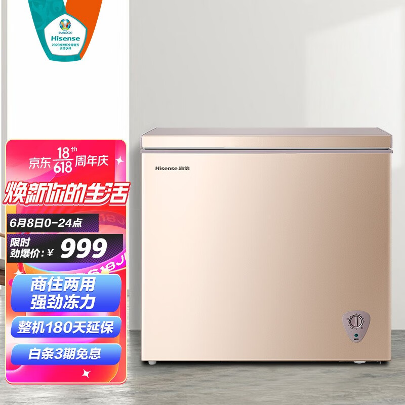 海信 (Hisense) 203升 一級(jí)能效家用冰柜 冷藏冷凍轉(zhuǎn)換冷柜 節(jié)能省電單門冰箱金色BD/BC-203NUD