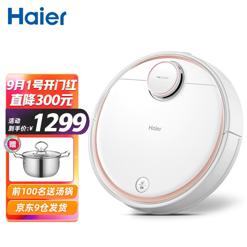 海尔（Haier）扫地机器人 镭射激光导航 智能扫地机APP智控 拖地擦地一体机 宠物吸尘器家用 JX59