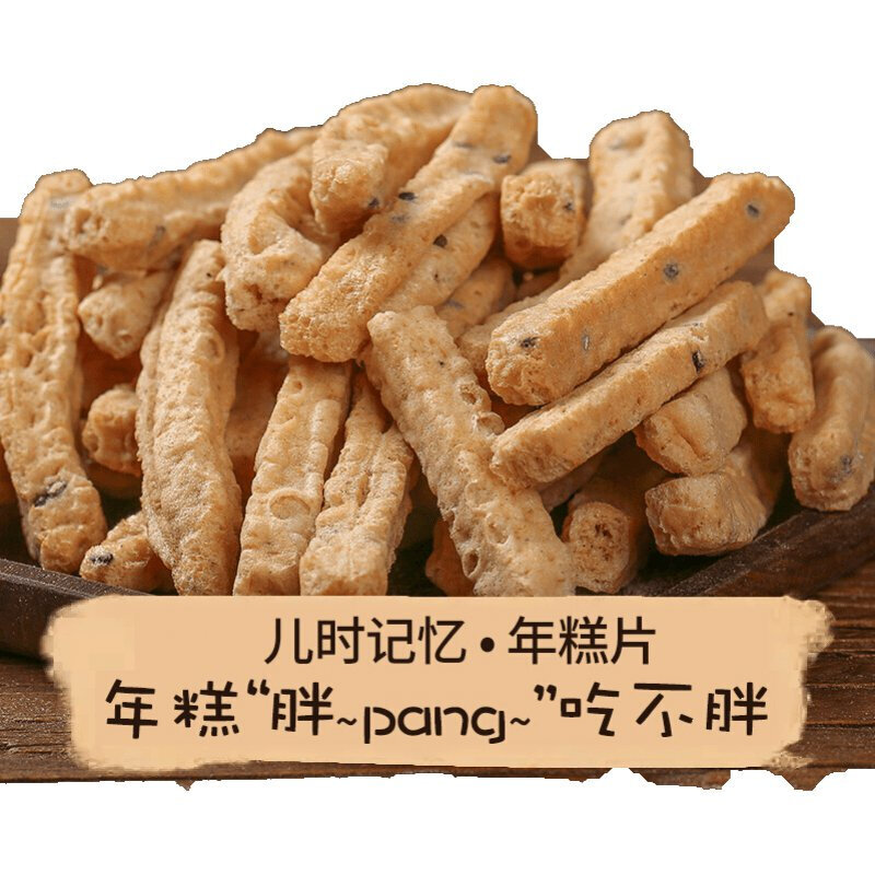 嵊州特产手工年糕片年糕干年糕胖零食芝麻香年糕条形圆形 条形芝麻