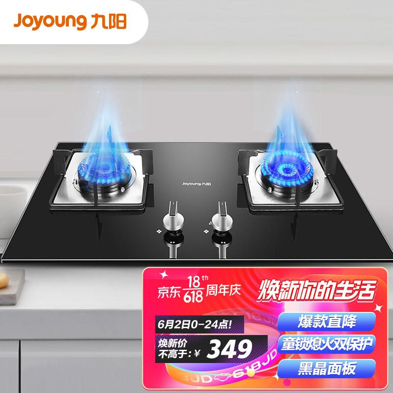 九阳 Joyoung JZY-FB03S 燃气灶 （液化气）双灶 台嵌两用 4.3KW大火力 一级效能  熄火保护