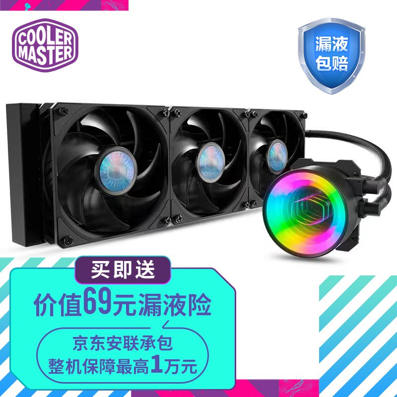 酷冷至尊(CoolerMaster)海魔360ARGB CPU水冷散热器(支持多平台/无限镜水冷头/双腔水泵/120风扇/电脑组件)