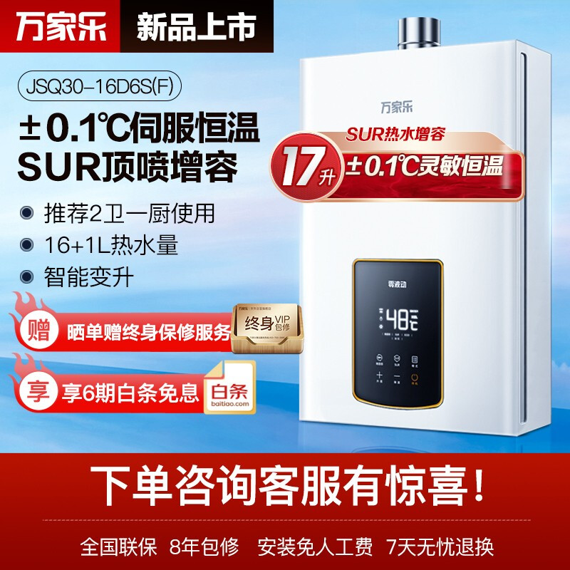 爆料万家乐jsq30-16d6s(f)热水器质量怎样?实情评测质量好吗?