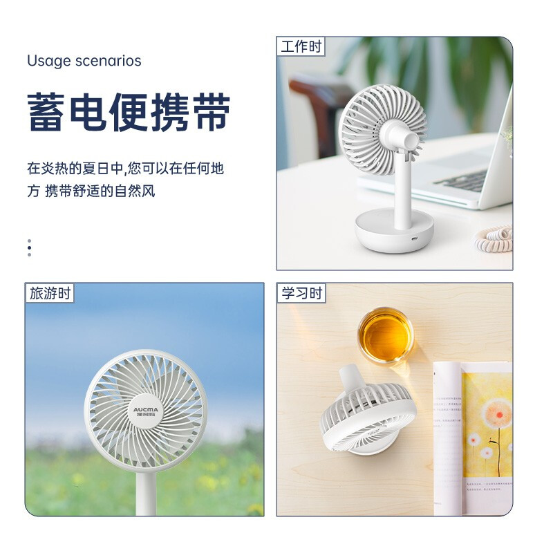 澳柯瑪（AUCMA）電風(fēng)扇小米白迷你USB手持充電式臺式風(fēng)扇辦公室臥室桌面小型風(fēng)扇 學(xué)生宿舍小風(fēng)扇FSS-B103B