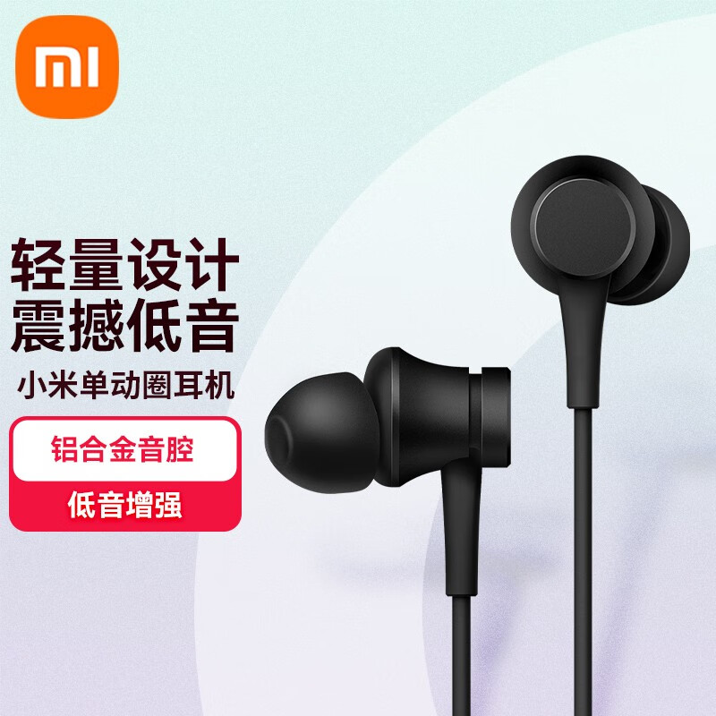 小米（MI） 耳机 小米活塞耳机清新版 耳机有线手机入耳式运动降噪通用耳塞 单动圈耳机黑色